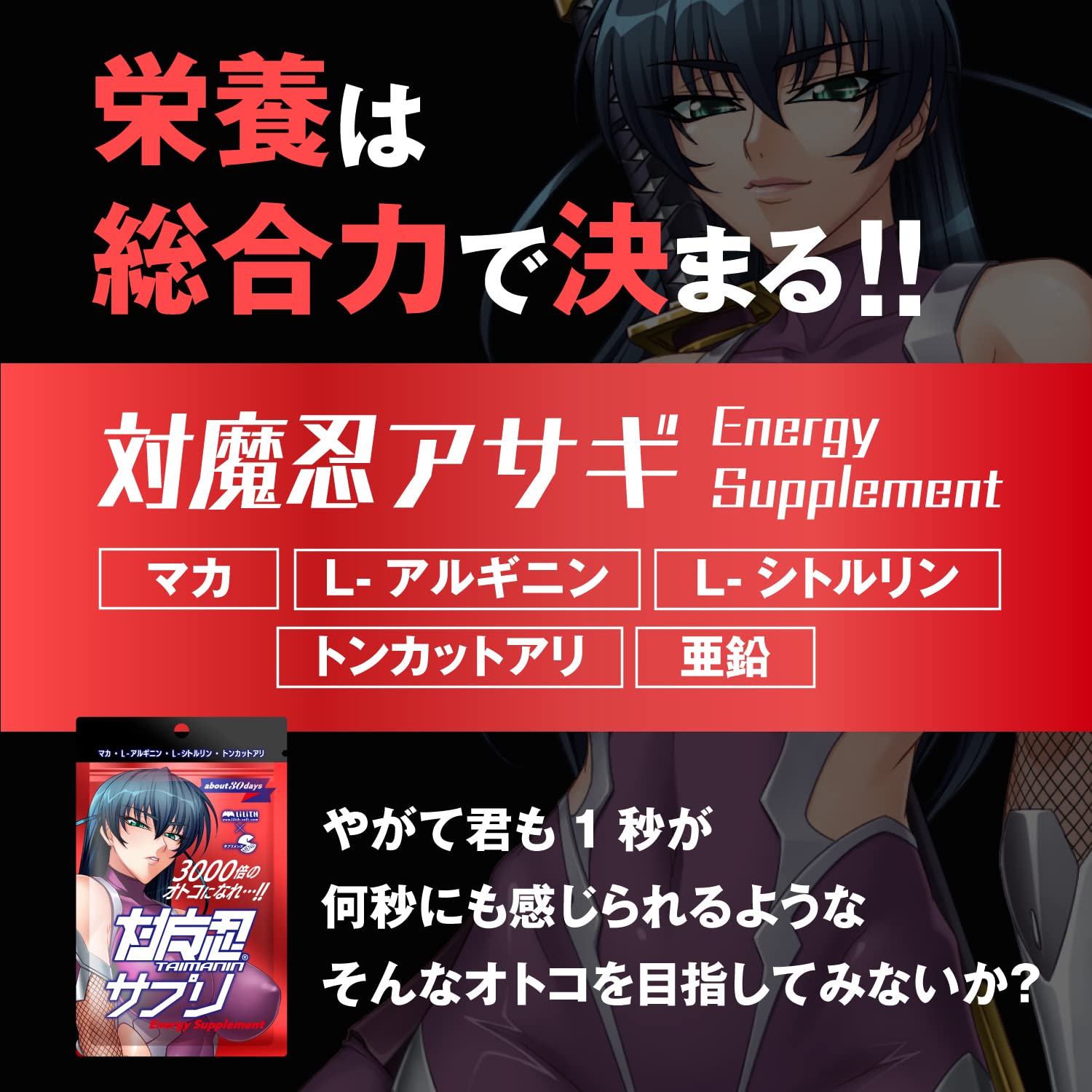 Amazon | SMENS(サプリメンズ) 対魔忍アサギ Energy Supplement マカ L 