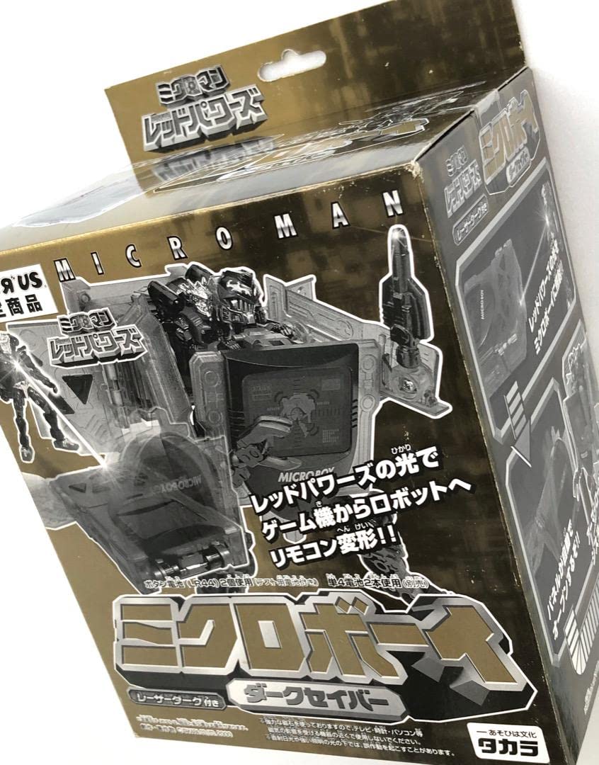 Amazon.co.jp: 限定版 ミクロボーイ ダークセイバー レーザーダーク 
