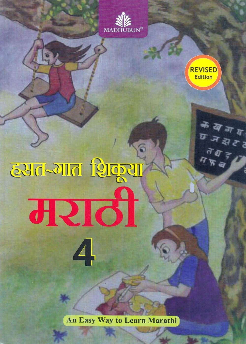 Hasat-Gaat Shiqua Marathi [Paperback]