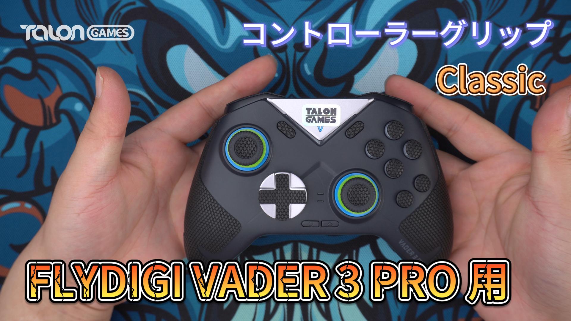 Amazon.co.jp: 【 グリップ力強化 & 吸汗力強 】 TALONGAMES FLYDIGI 