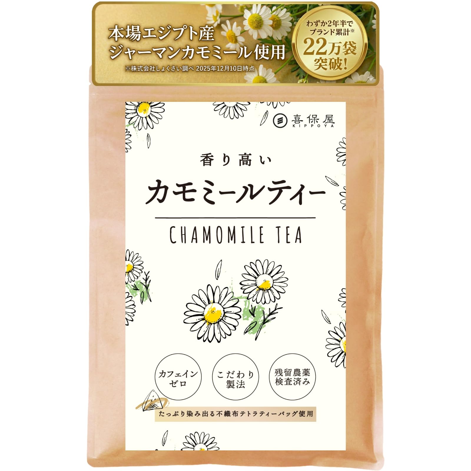 Kihoya Scent-Focused Chamomile Tea, 1.5g x 17 Bags [Pesticide-Free/Made in Japan] Tea Bags, Residue Pesticide Test Passed, Water Extraction Possible, Non-Caffeinated Herbal Tea for Better Sleep : Food