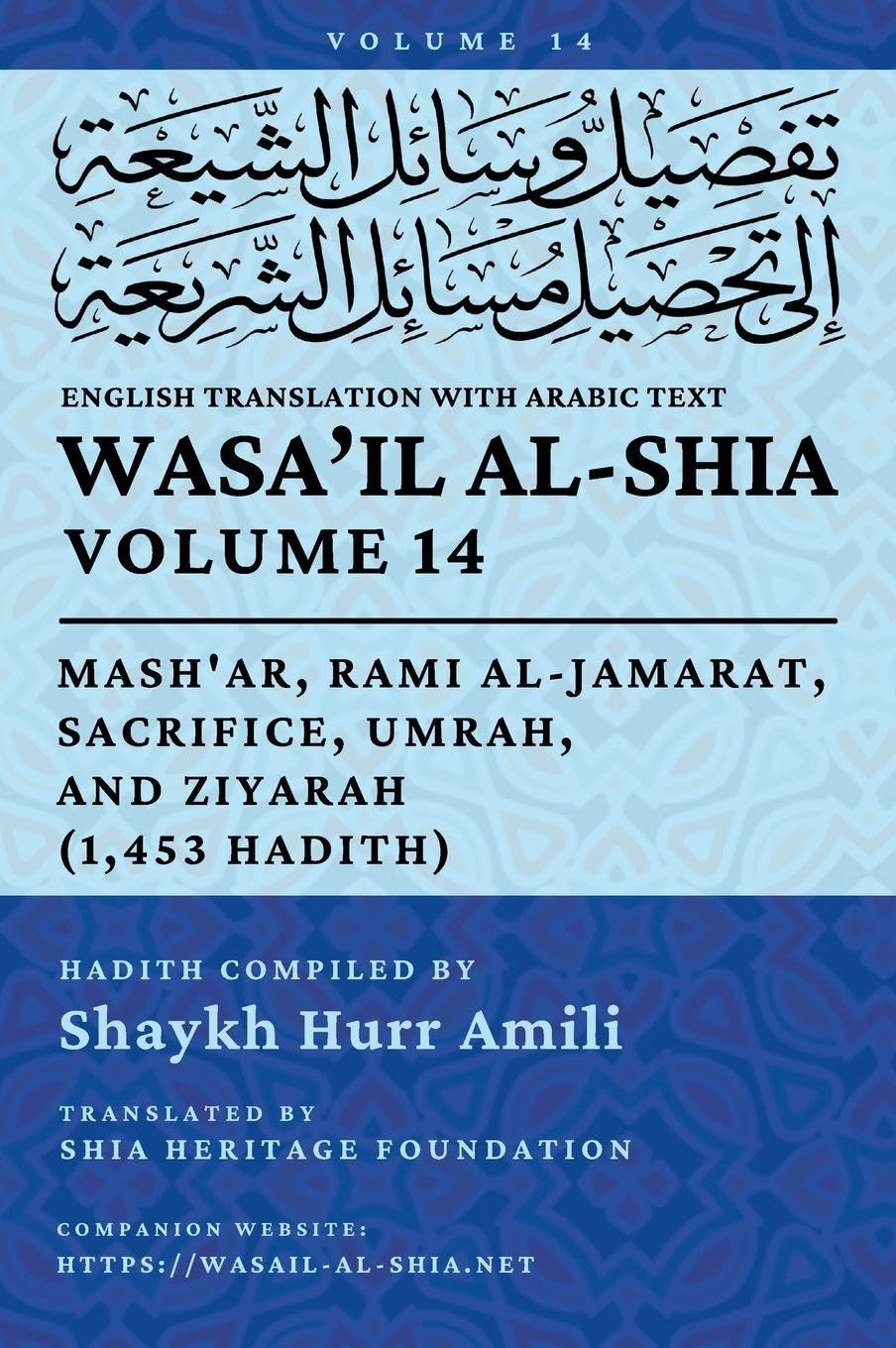 Wasa'il al-Shia, Vol. 14: Mash'ar, Rami al-Jamarat, Sacrifice, Umrah, and Ziyarah (1,453 Hadith)