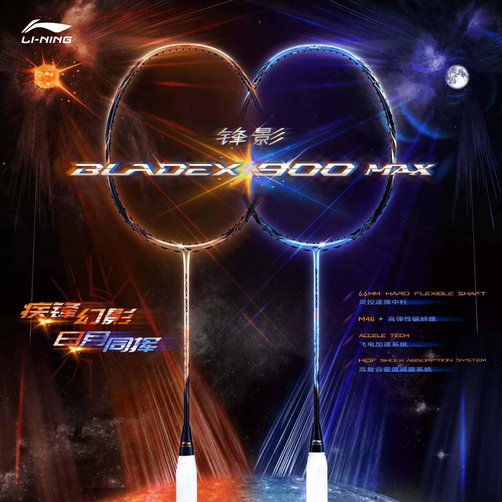 Amazon | 【リーニン】 BX900M BLADEX 900 MOON MAX バドミントン 
