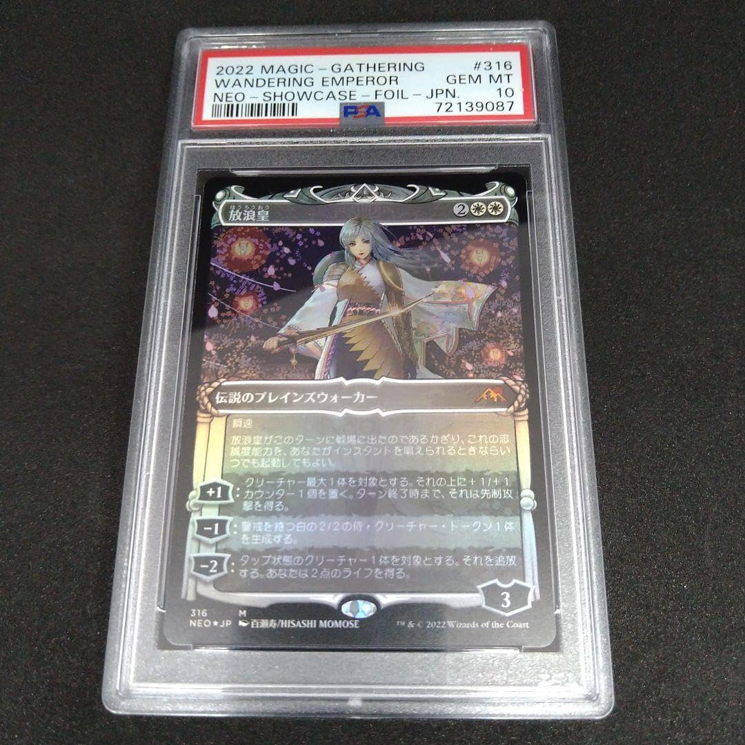 Amazon.co.jp: MTG 放浪皇 foil PSA10 ドラフト／セットブースター産 