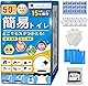 【愛知県企業が開発】簡易トイレセット 防災トイレ 携帯トイレ 非常用 緊急時 防災グッズ 消臭 抗菌性 災害用 凝固剤 50回分 15年保存 防災士監修 手袋 便器カバー 付き