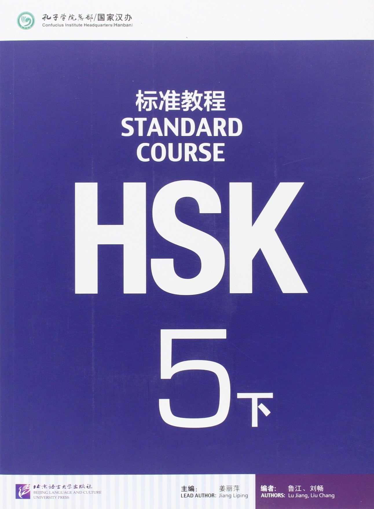 Beijing Language & Culture University Press,China HSK Standard Course 5B - Textbook