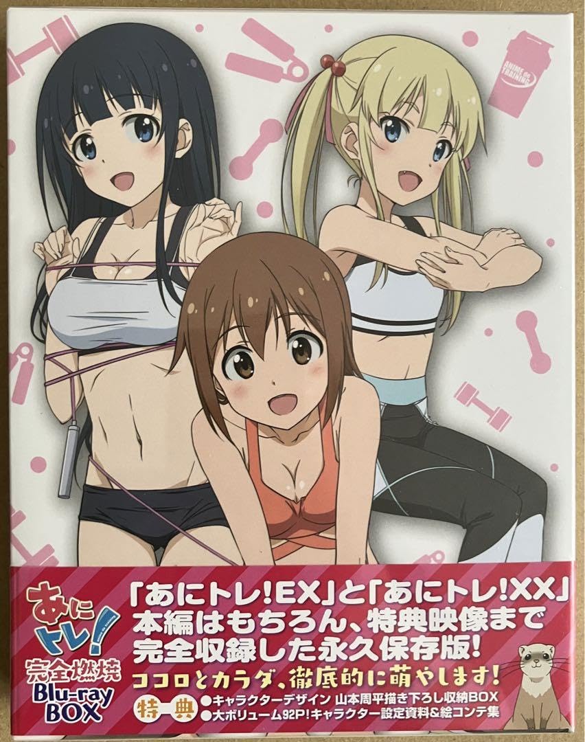 Amazon.co.jp: 、 あにトレ! 完全燃焼 Blu-ray ブルーレイ BOX : おもちゃ