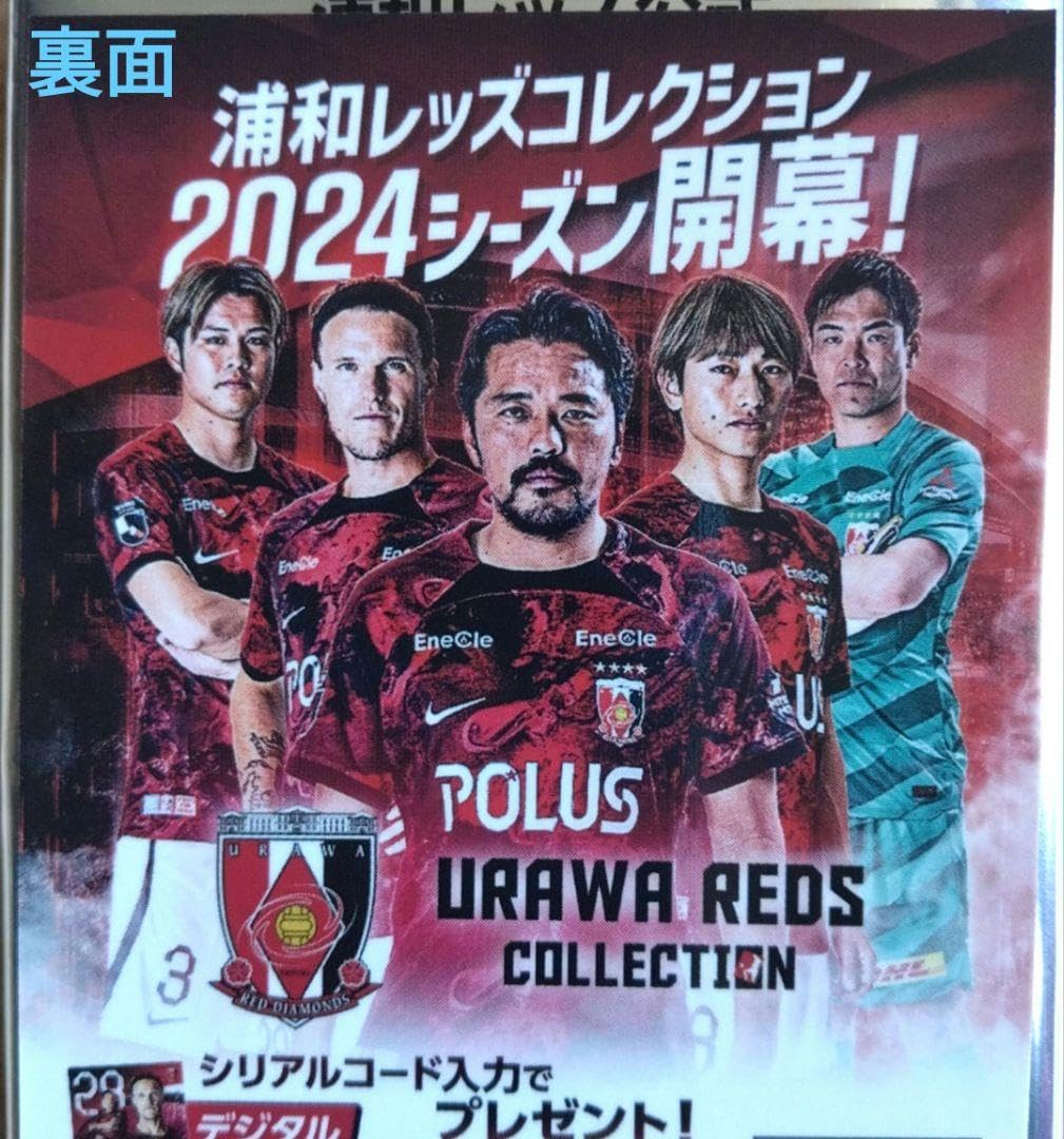 Amazon.co.jp: 浦和レッズシリアルコード付き限定リアルカード