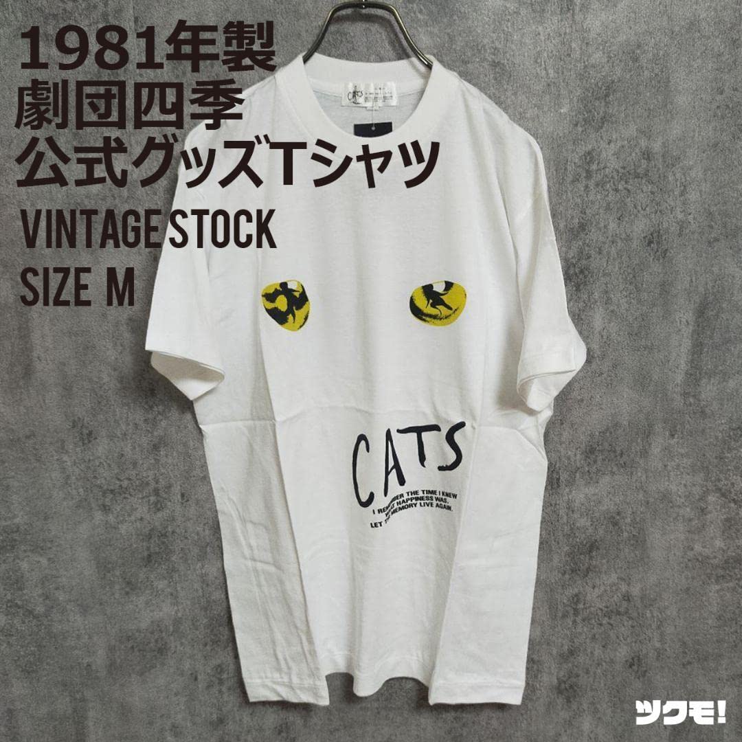 Amazon.co.jp: 1981年製 初期 CATS 劇団四季 Tシャツ ホワイト M