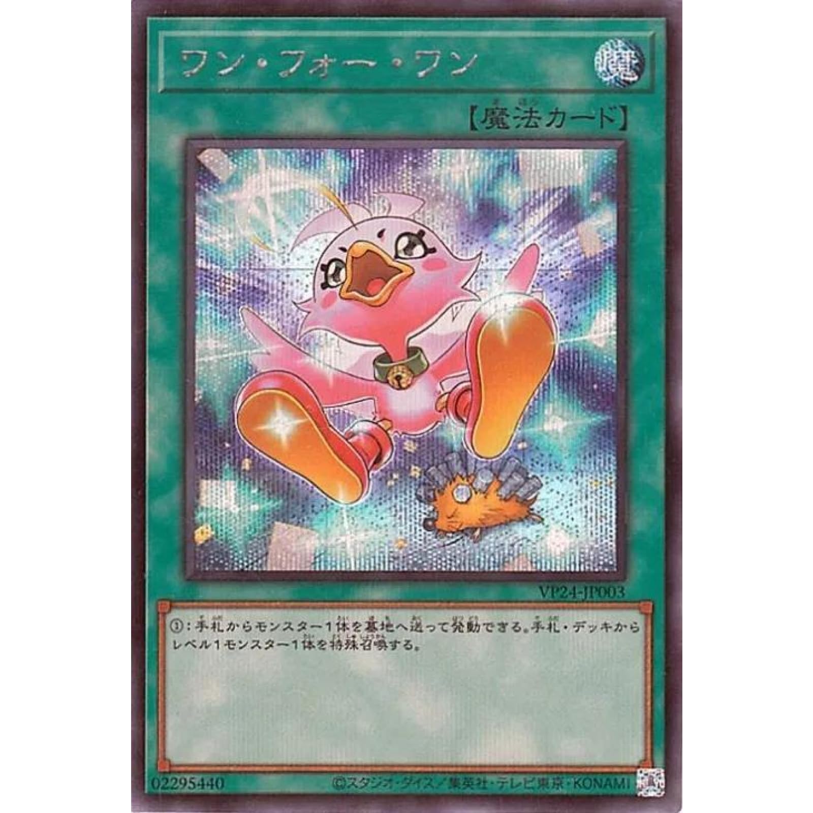 Amazon.co.jp: 遊戯王カード VP24-JP003 ワン・フォー・ワン 
