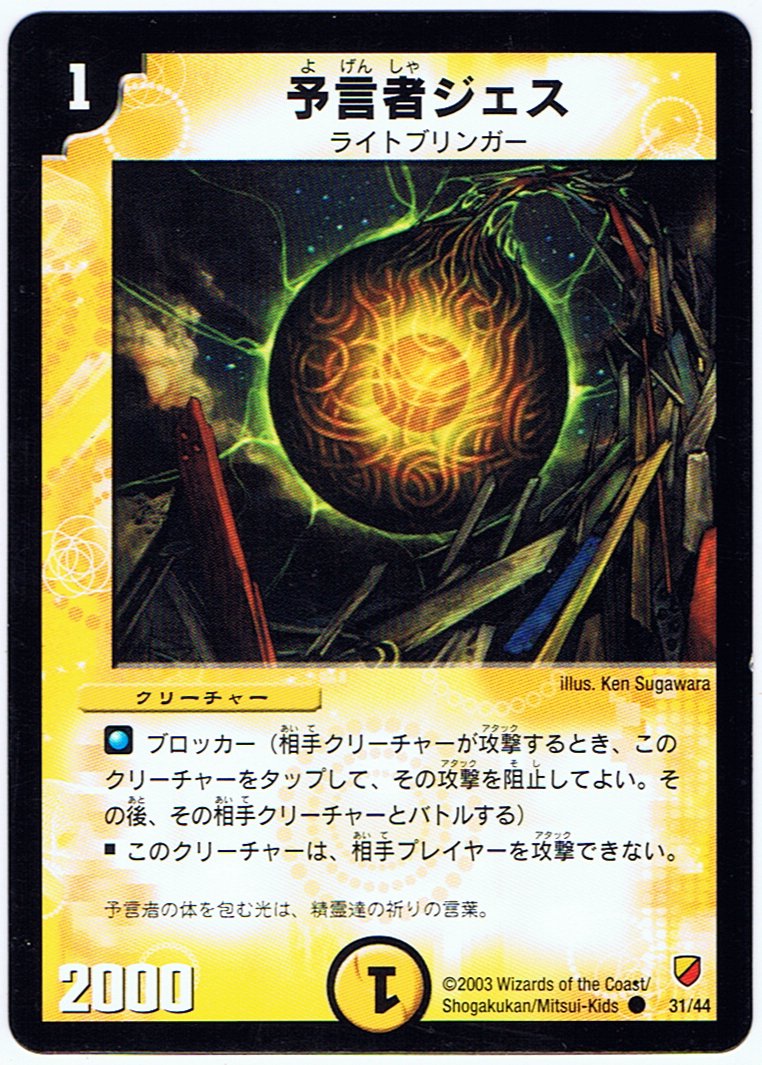 Amazon.co.jp: シングルカード】予言者ジェス/デュエルマスターズ