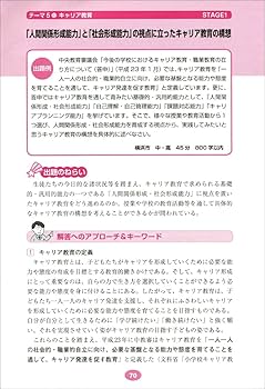 Amazon.co.jp: 教員採用試験 差がつく論文の書き方 2024年度版