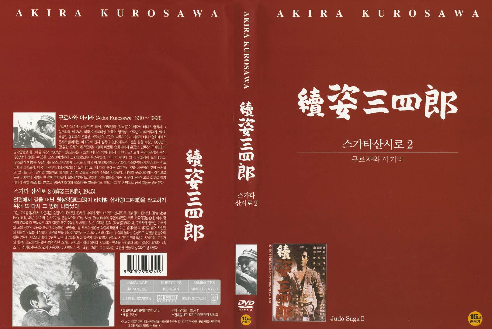 DVD Judo Saga Zoku Sugata Sanshirô 1945 Clásico Cine Japonés Multizona