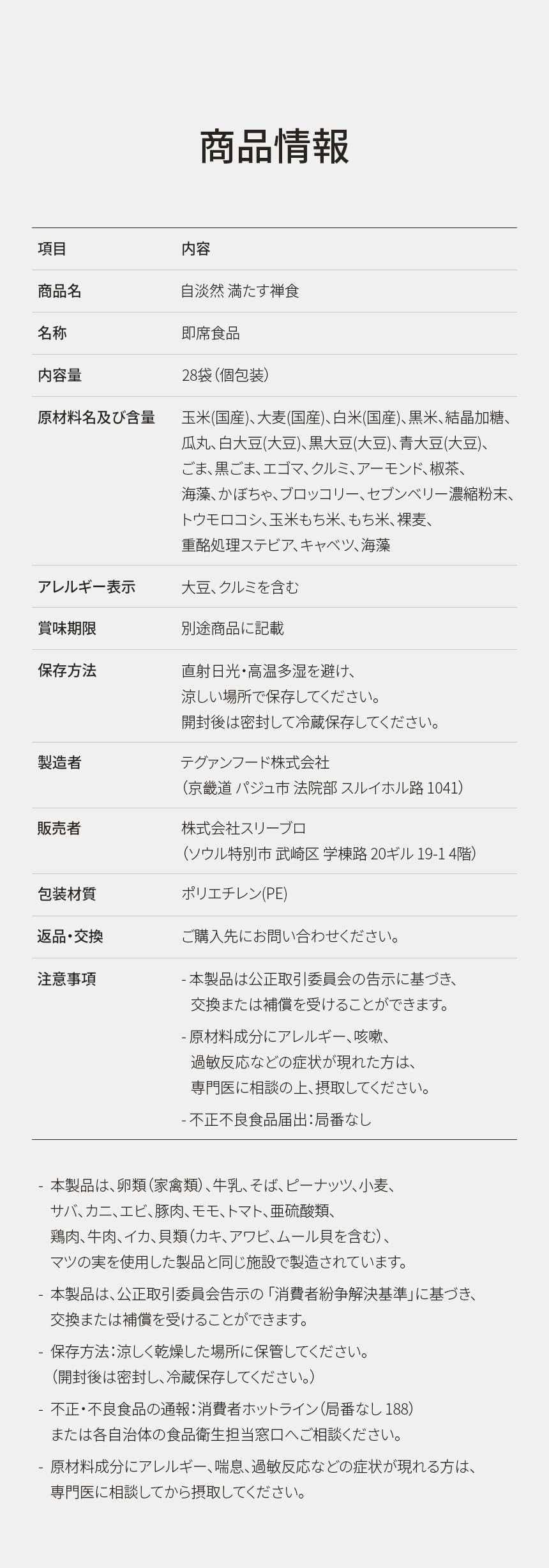 Amazon.co.jp: 自淡然 (JADAMYEON) 満たす禅食 28日分(25g×28袋