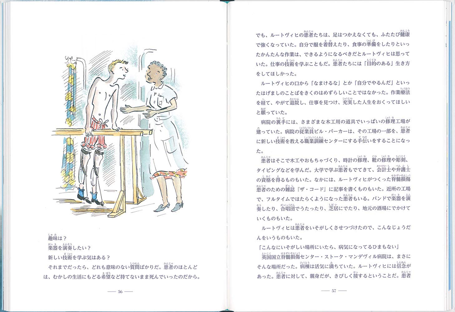 パラリンピックは世界をかえる ルートヴィヒ グットマンの物語 福音館の単行本 ローリー アレクサンダー アラン ドラモンド 千葉 茂樹 本 通販 Amazon