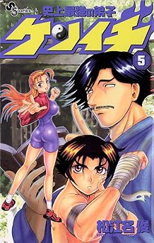 史上最強の弟子ケンイチ