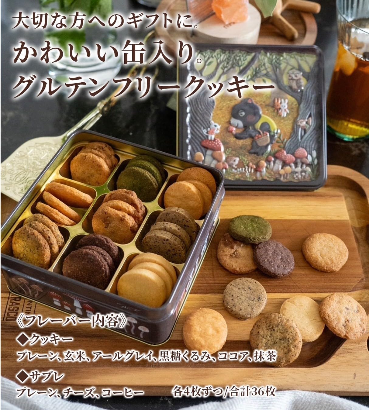 Amazon.co.jp: 【国産米粉 9種のクッキー缶】グルテンフリー クッキー