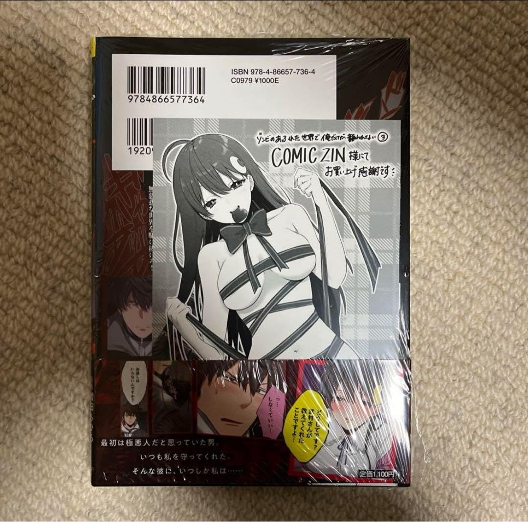 Amazon.co.jp: ゾンビのあふれた世界で俺だけが襲われない 3