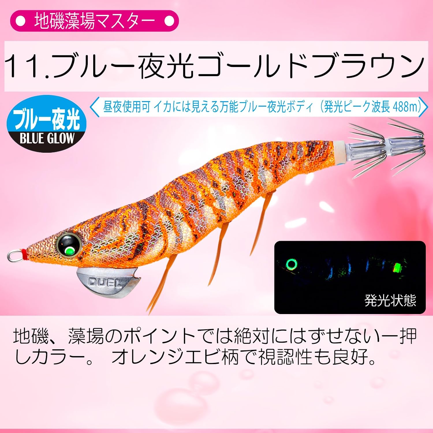 Duel EGI Easy Q Dirtmaster Rattle No. 2.5/3.0/3.5 Rattle Flapper Foot Light, Intense Appeal