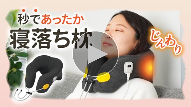 Amazon｜THANKO ヒーター ネックピロー 低反発 温め クッション