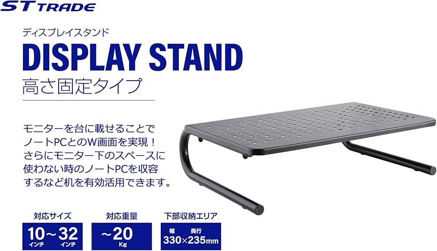 【たみ】スタンダードトレード　STANDARD TRADE Amazon.co.jp: ST TRADE（エスティトレード）モニター台 幅37×奥23.5
