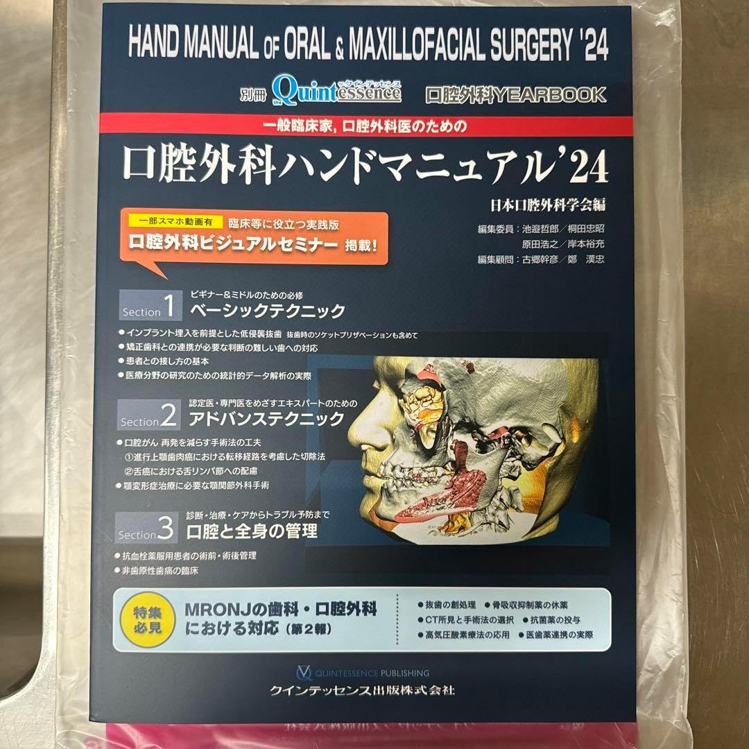 口腔外科ハンドマニュアル2024
