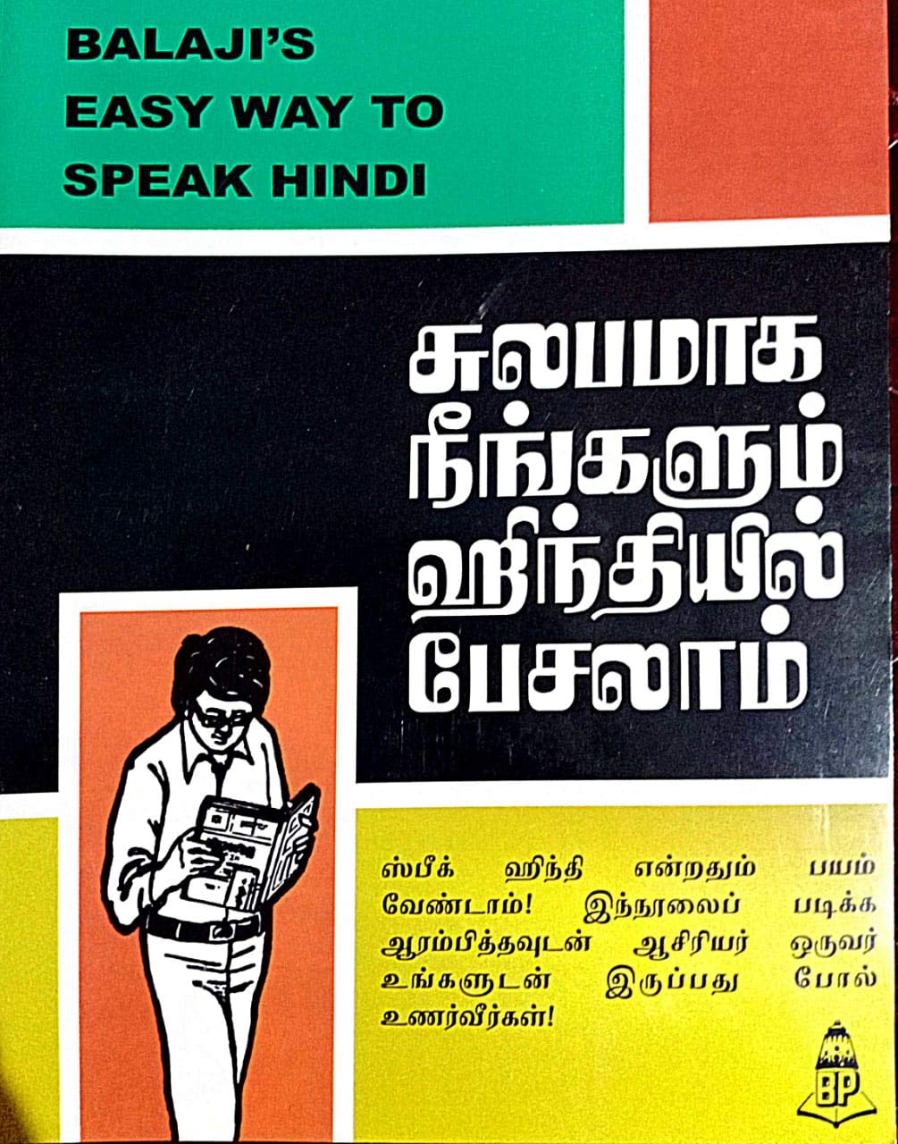 Easy way to Speak hindi [நீங்கள் இந்தி பேச எளிதான வழி]