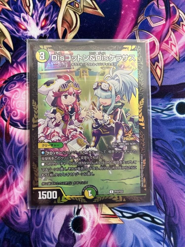 最安値】 Dis コットン Dis ケラサス プロモ 4枚セット 最安値