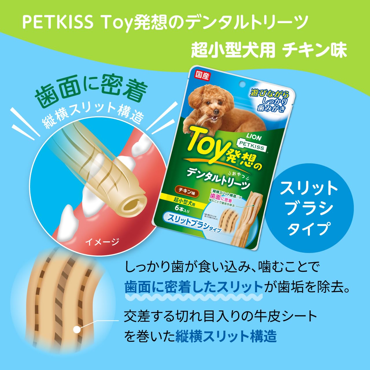 Amazon | ライオン PETKISS Toy発想のデンタルトリーツ スリットブラシ