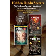 Hidden Hindu Secrets   Unveiling Ancient Wisdom The Hidden Hindu Parts 1-3 Set of 3 Ebook Exploration of Truths Hidden Beyond Time Hindi Edition