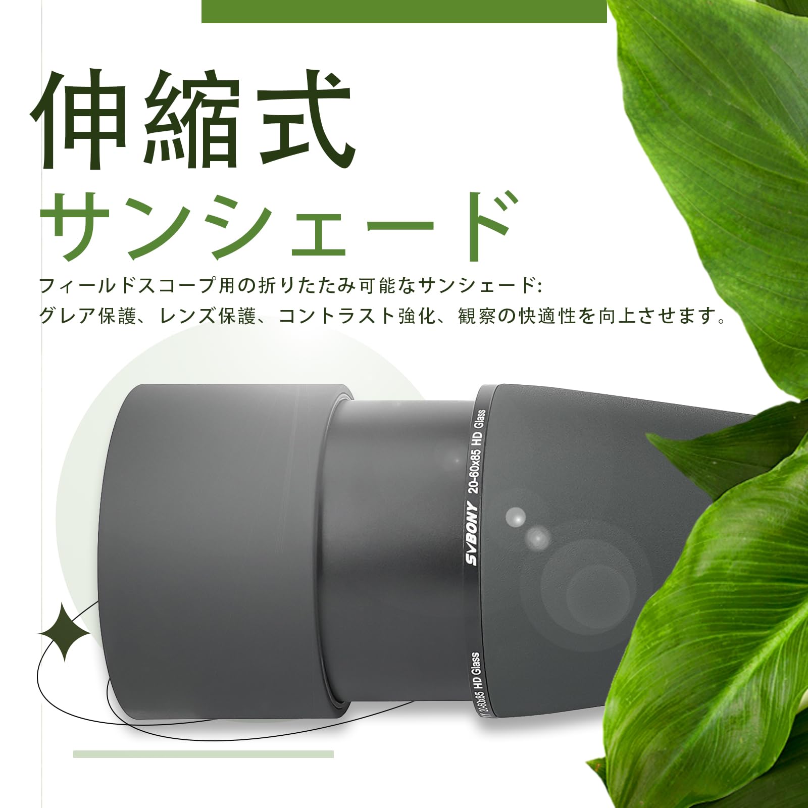 Amazon | SVBONY SA405HD フィールドスコープ 20-60X 85mm 