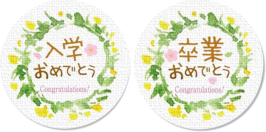 Amazon ギフトシール ラッピング 封印シール 入学おめでとう 卒業おめでとう 直径3 2cm 各50枚 日本製 ギフトシール 文房具 オフィス用品