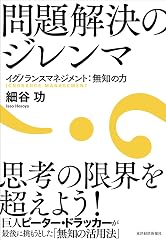『問題解決のジレンマ』の書影