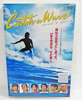 【三浦春馬】キャッチ ア ウェーブ　キャッチアウェーブ　DVD Amazon.co.jp: キャッチ ア ウェーブ [DVD] : 三浦春馬, 加藤