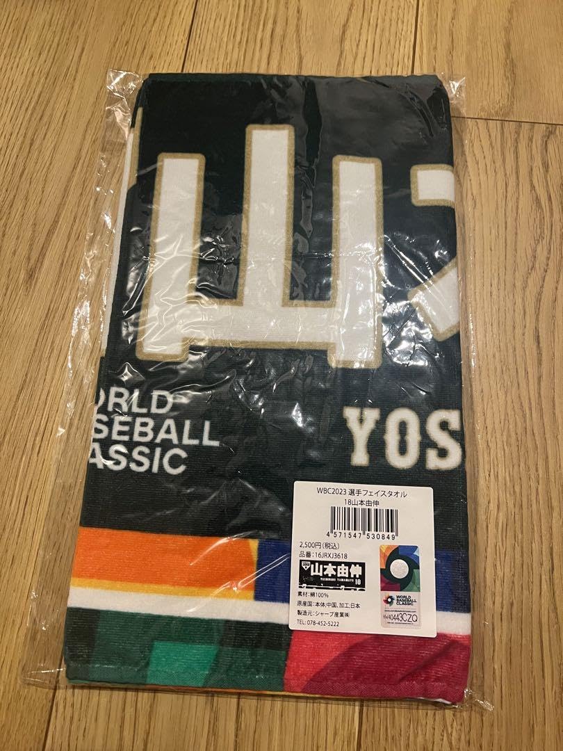 Amazon.co.jp: 山本由伸 侍ジャパン WBC 2023 選手フェイスタオル