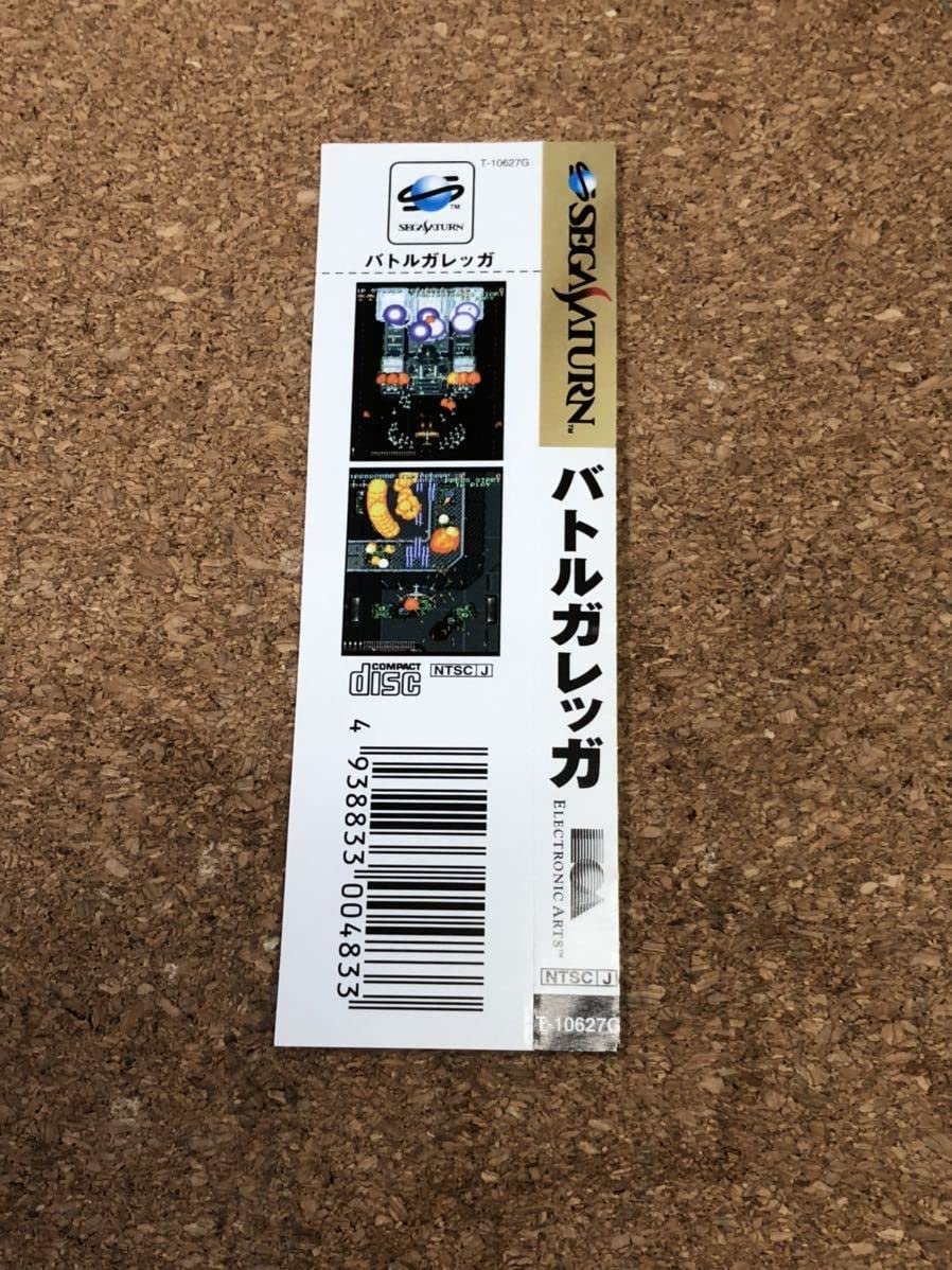Amazon.co.jp: ♪ 美品♪ 帯付き♪ ○SS セガ サターン バトルガレッガ 