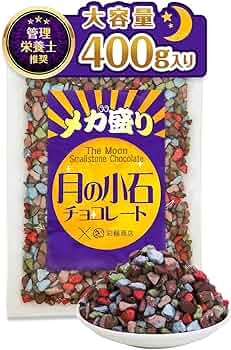 たそがれの小石 Amazon | 【管理栄養士推奨】 彩輪商店 月の小石 チョコレート メガ