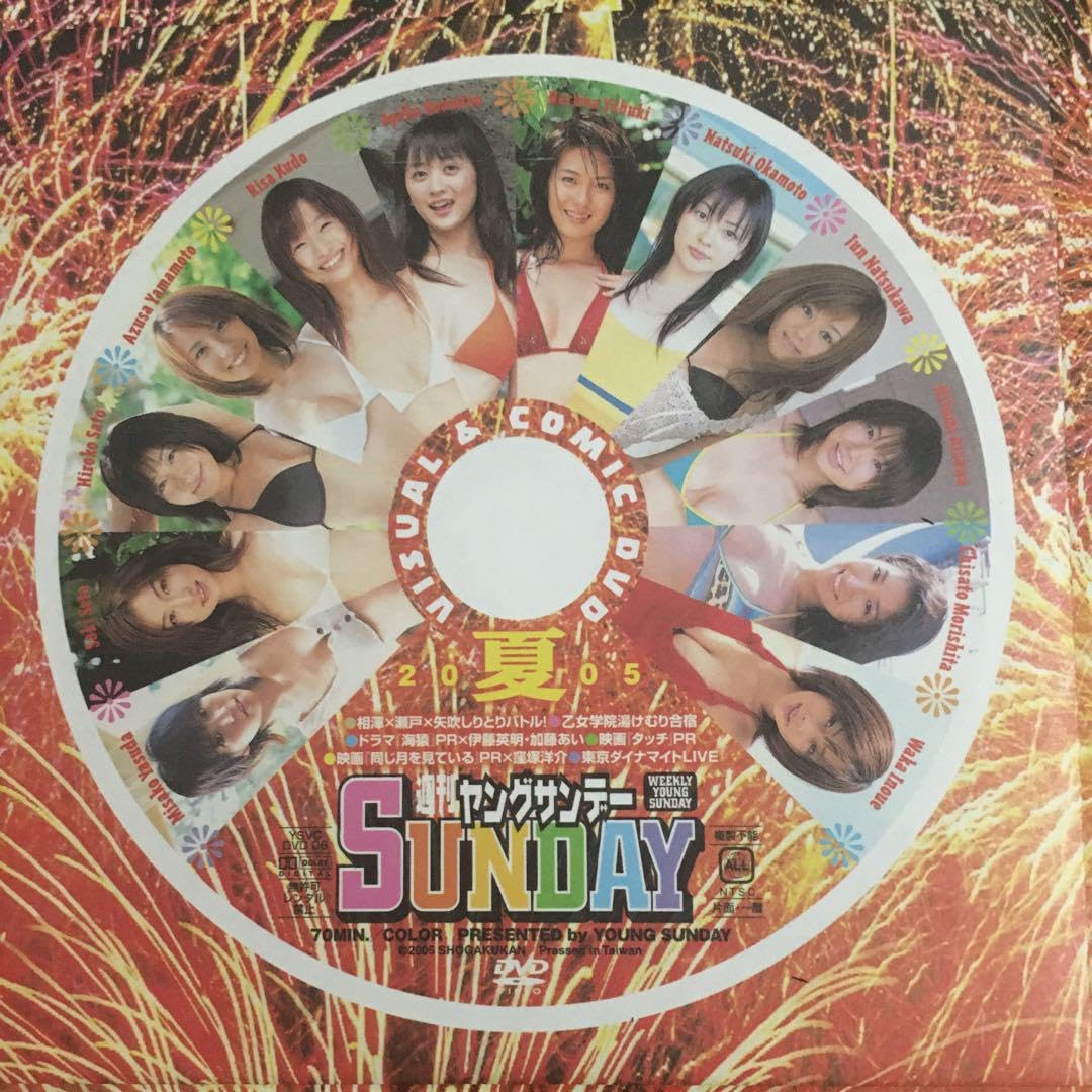 Amazon.co.jp: YS01 ヤングサンデー付録DVD 井上和香 山本梓 森下千里
