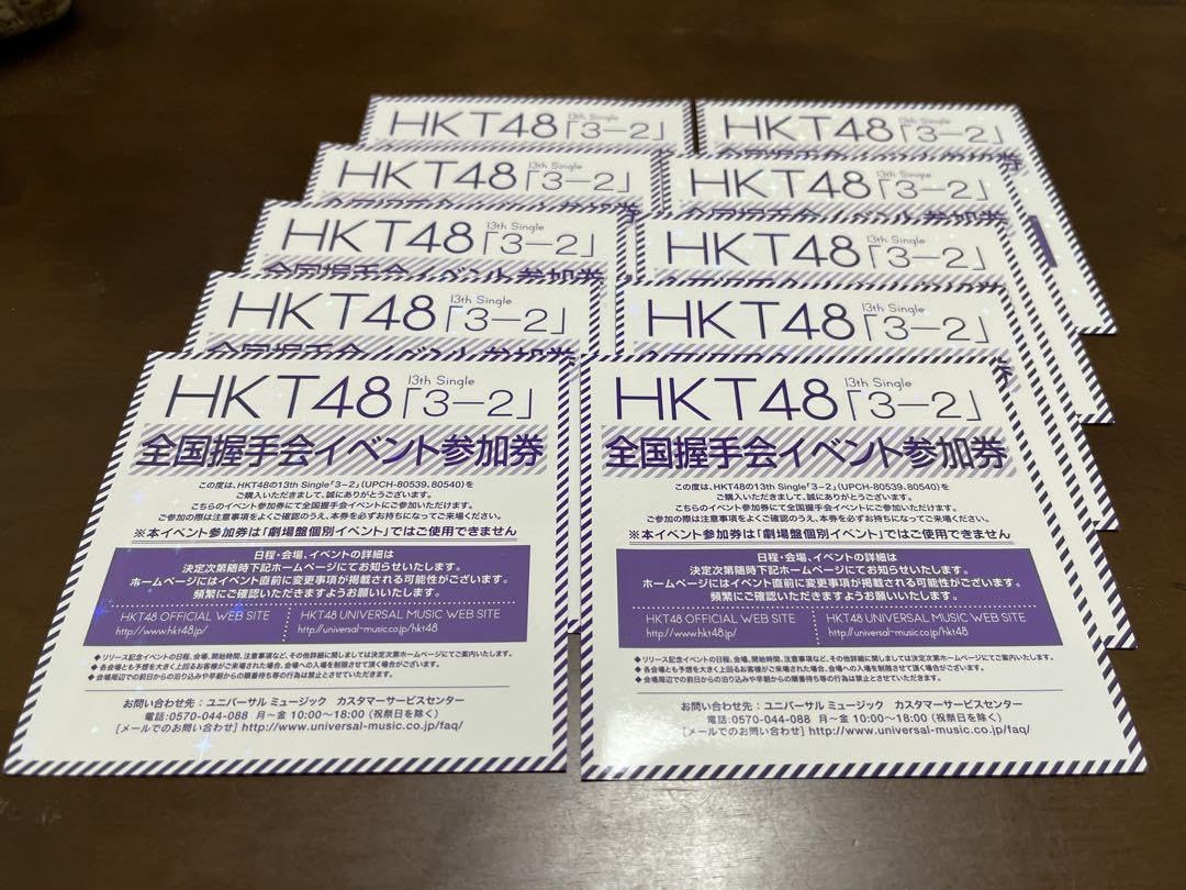 HKT48 全国握手会イベント参加券『意志』『3-2』 各5枚 計10枚