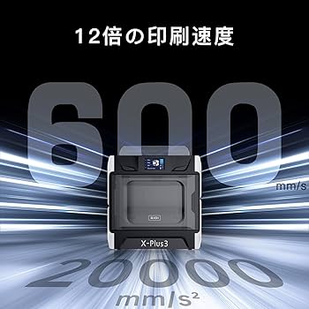 Amazon | QIDI TECH X-PLUS3 3Dプリンター フルアップグレード