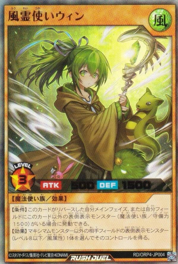Amazon.co.jp: ラッシュデュエル RD/ORP4-JP004 風霊使いウィン (日本