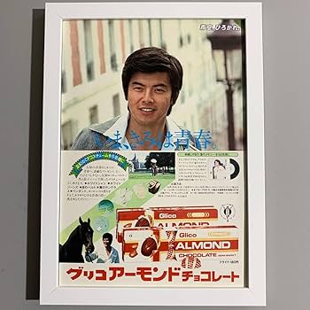 下敷き 江崎グリコ　三浦友和　【レトロ】 下敷き 江崎グリコ 三浦友和 【レトロ】 グリコセシル