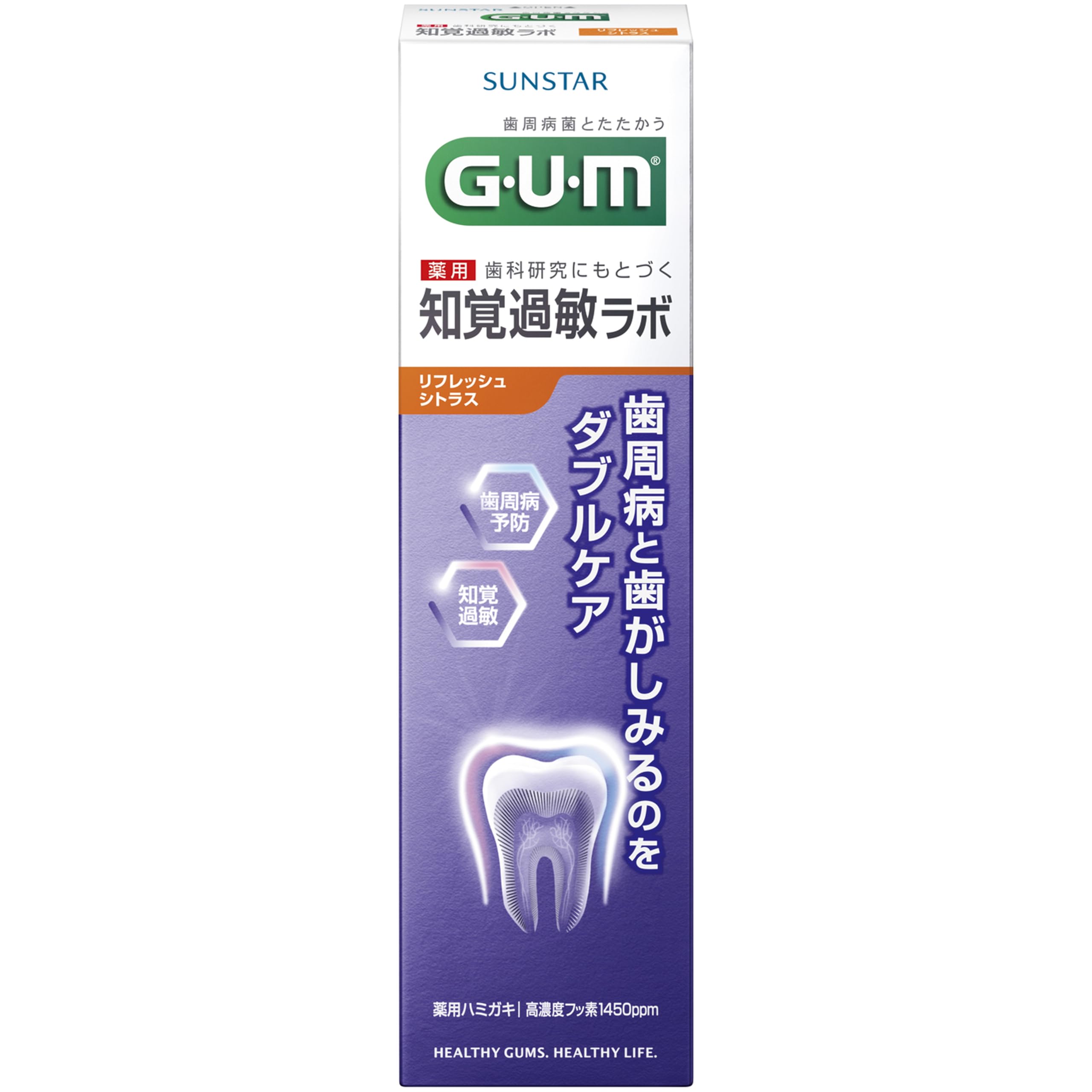 サンスター ガム・知覚過敏ラボ ペースト リフレッシュシトラス 90g 医薬部外品