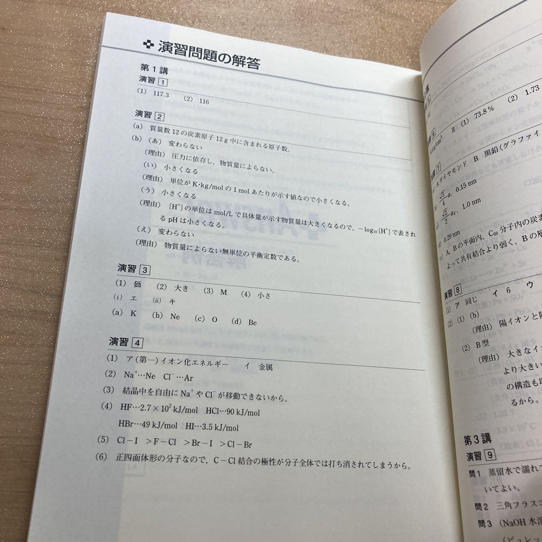 Amazon.co.jp: 東進ハイレベル化学（理論化学演習） : おもちゃ