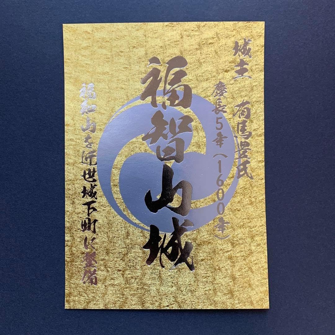 香川県丸亀城・京都府福智山城 御城印【手書き限定御城