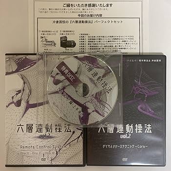 六層連動操法 沖倉国悦 DVD 治療 施術 整体 リリース 筋膜 六層連動操法 Completed 完治のための方程式】沖倉国悦 整体