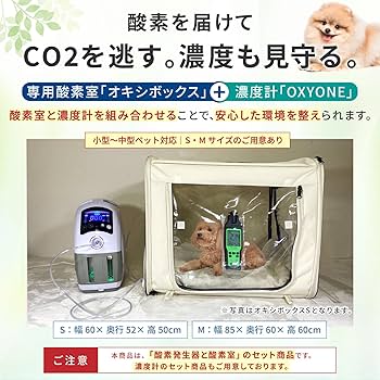 Amazon | 【犬・猫対応】ペット 高性能 酸素発生器『酸素室ミニ