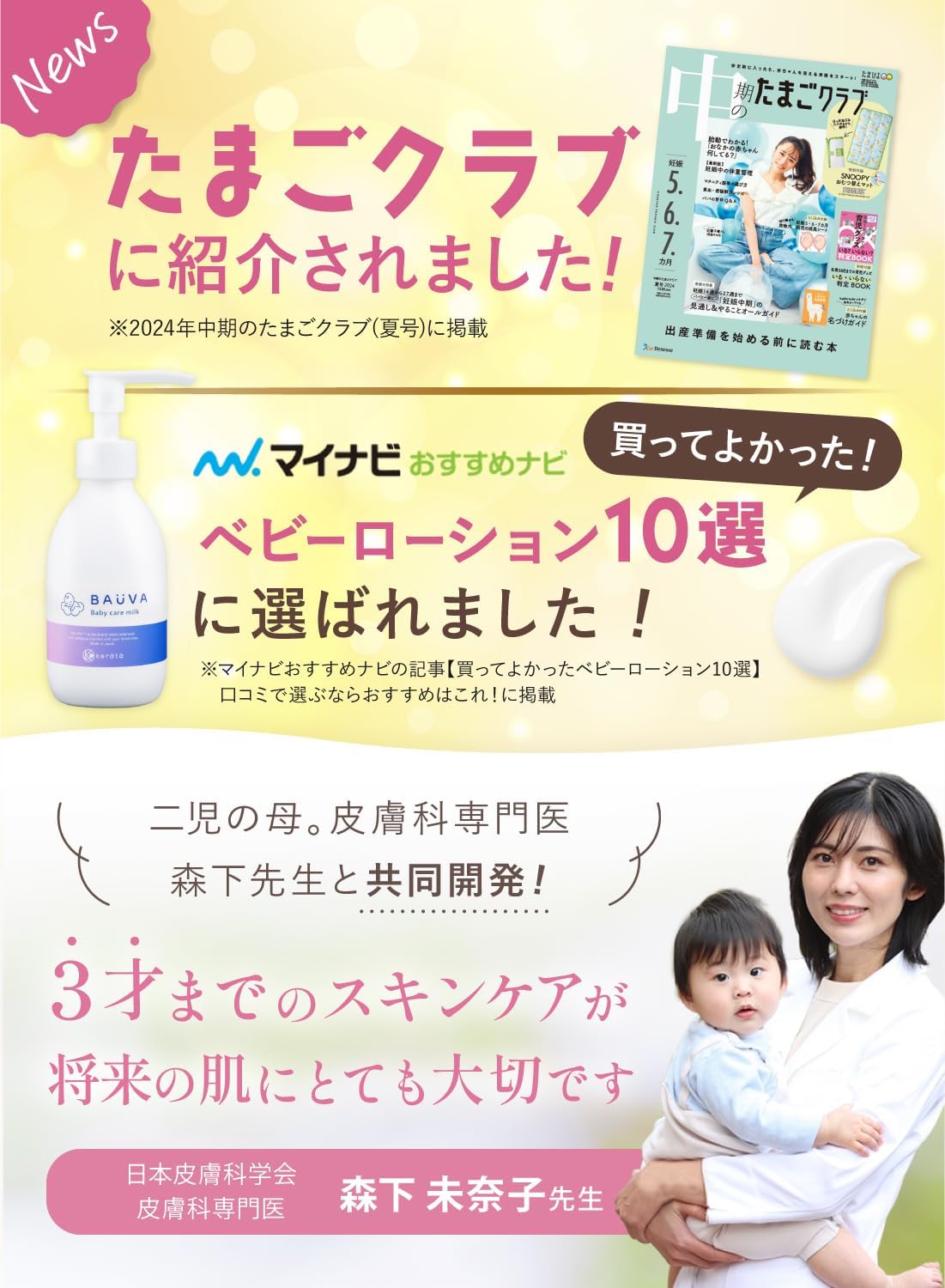 【皮膚科医と開発】ベビーローション バウバ 肌荒れを防ぐ 150ml 低刺激 高保湿 ベビークリーム 赤ちゃん 保湿 無添加 新生児 BAUVA ケラッタ