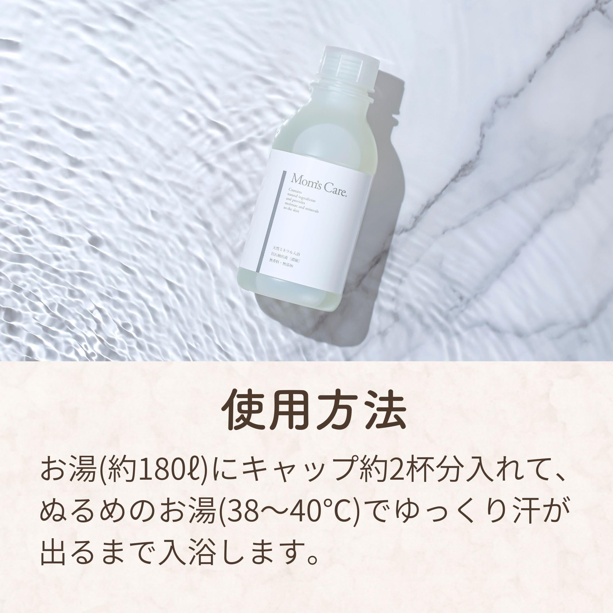 Amazon | マムズケア 入浴液 500ml 天然ミネラル 液体入浴剤 無香料