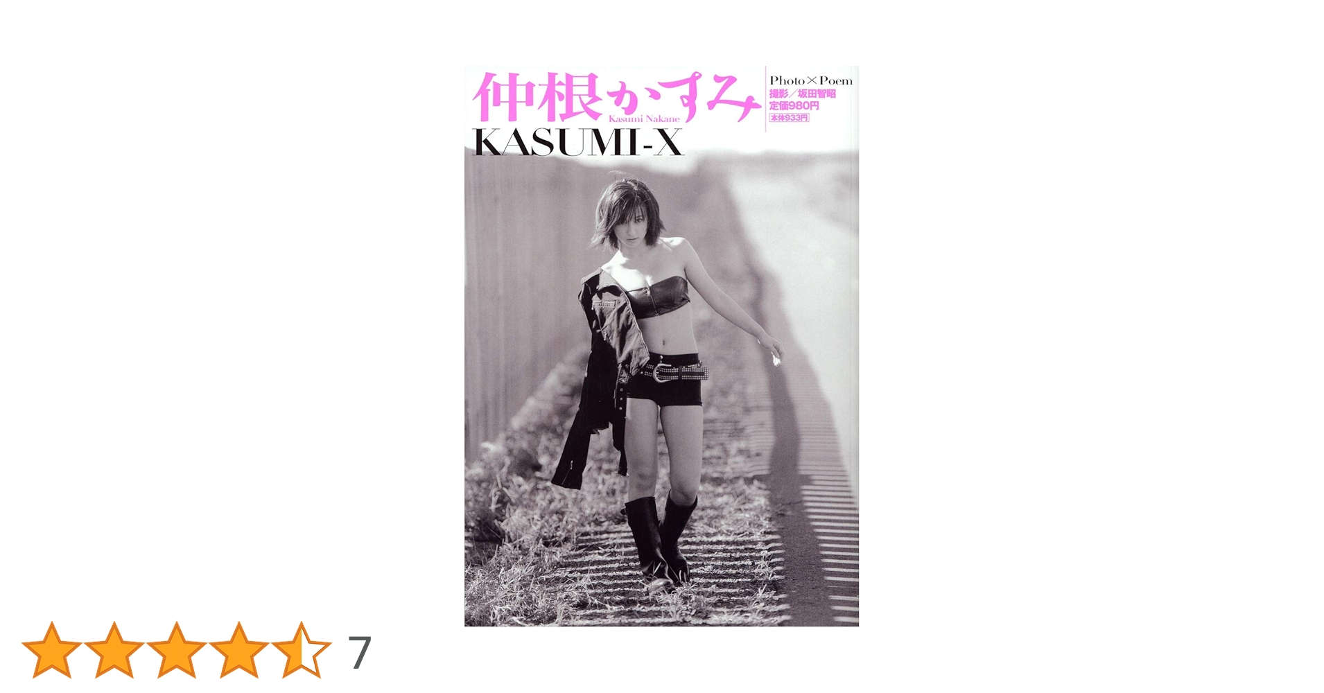 Amazon.co.jp: 仲根かすみ KASUMI-X : 仲根 かすみ, 坂田 智昭: 本